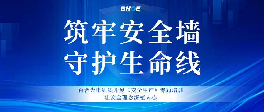 JBaihe Special Training | Build a Solid Safety Wall with Training, Guard the Production Line with Responsibility